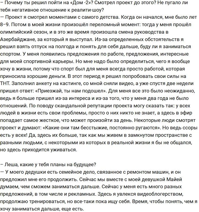 Алексей Купин: Я влияю на Майю положительно