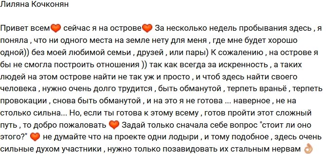 Лиляна Кочконян: Не хочу быть обманутой!