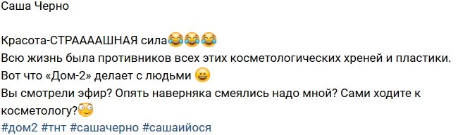 Александра Черно: Вот что делает с людьми проект!