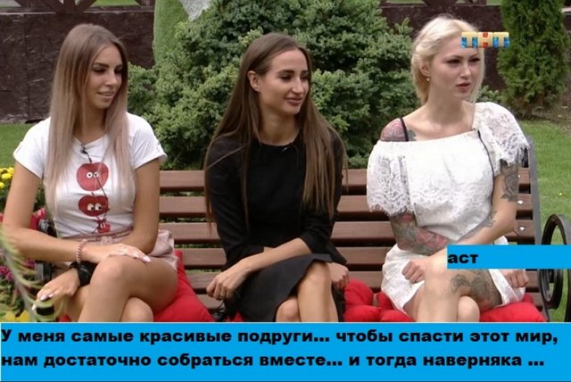 Приколы о Дом-2 (9.08.2018)