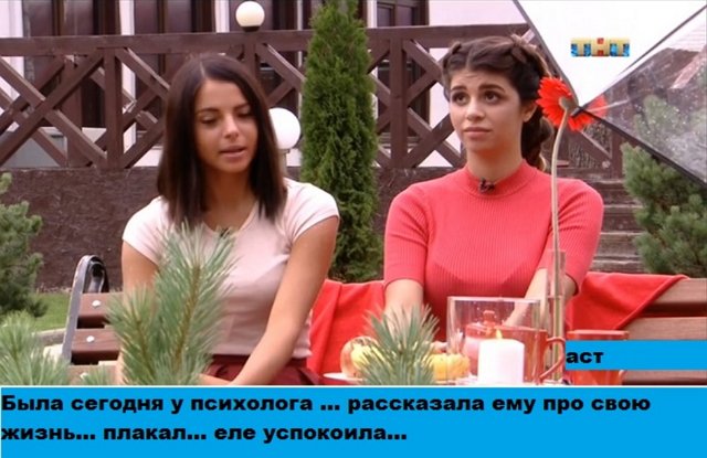 Приколы о Дом-2 (9.08.2018)