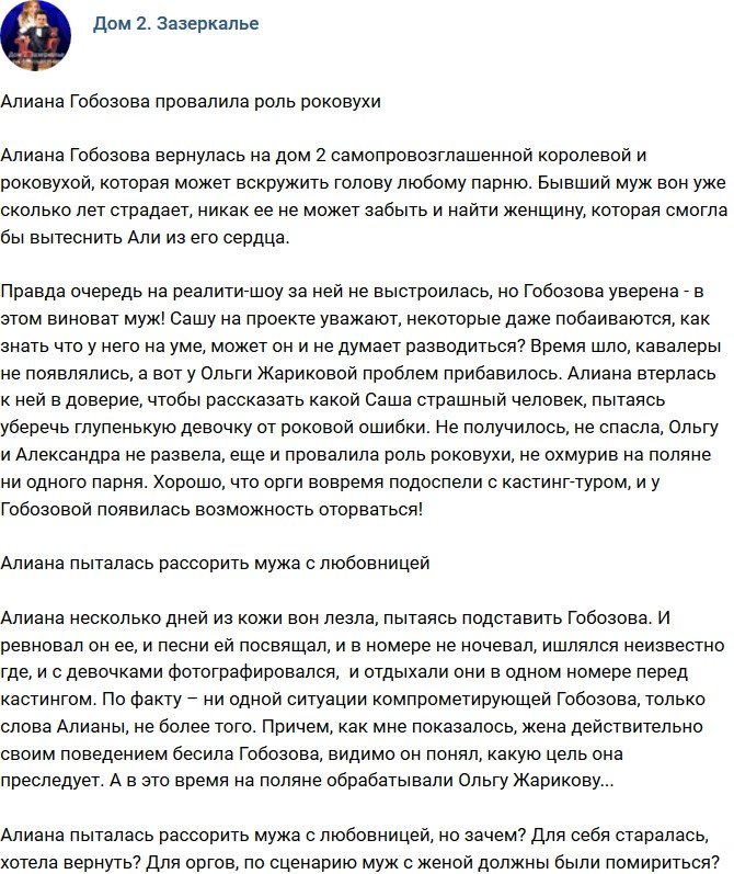 Мнение: Алиана Гобозова не справилась с ролью роковухи?