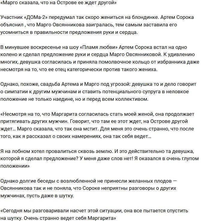 Артем Сорока: Она продолжает притягивать других мужчин