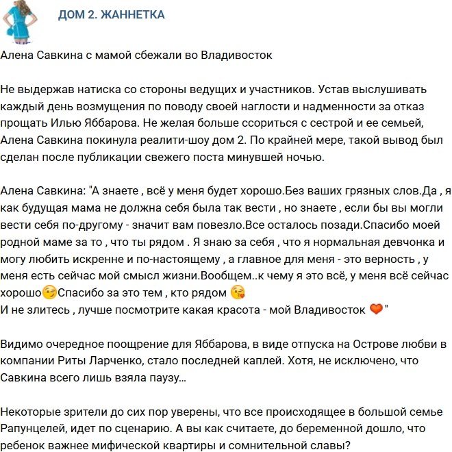 Мнение: Савкина с матерью сбежала во Владивосток?