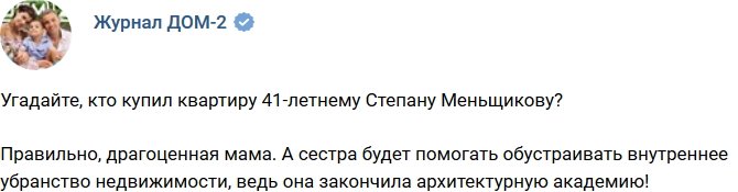 Новости журнала Дом-2 (9.08.2018)