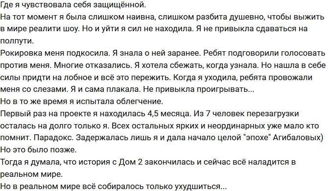 Ольга Гажиенко: Было больно и страшно