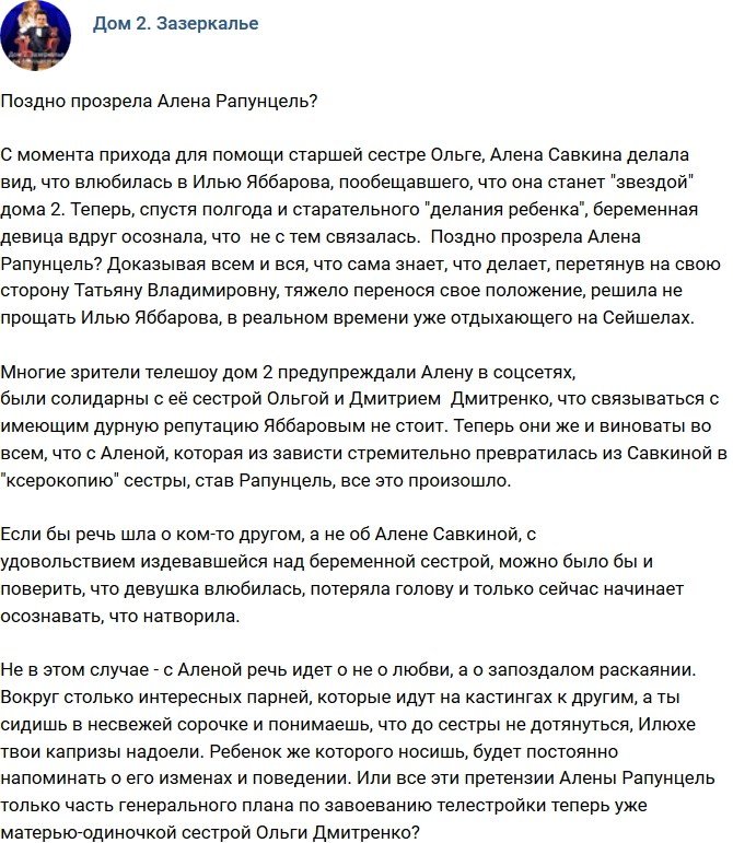 Мнение: Прозрение Алены Савкиной?