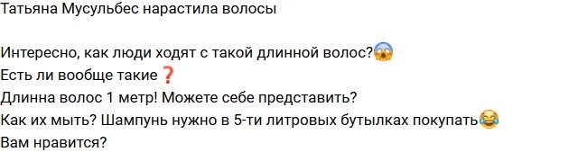 Татьяна Мусульбес подражает Ольге Рапунцель