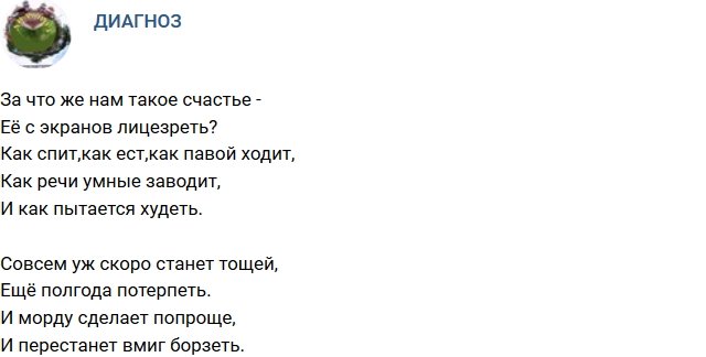 Стихи о Дом-2 на 9.08.2018