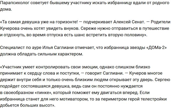 Сергей Кучеров в ближайшее время станет отцом