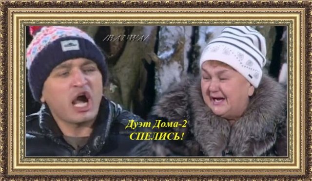 Приколы о Дом-2 (10.08.2018)