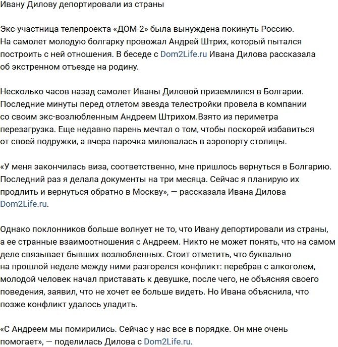 Ивану Дилову депортировали на родину