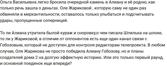 Мнение: Ольга Жарикова выиграла у Алианы Гобозовой?