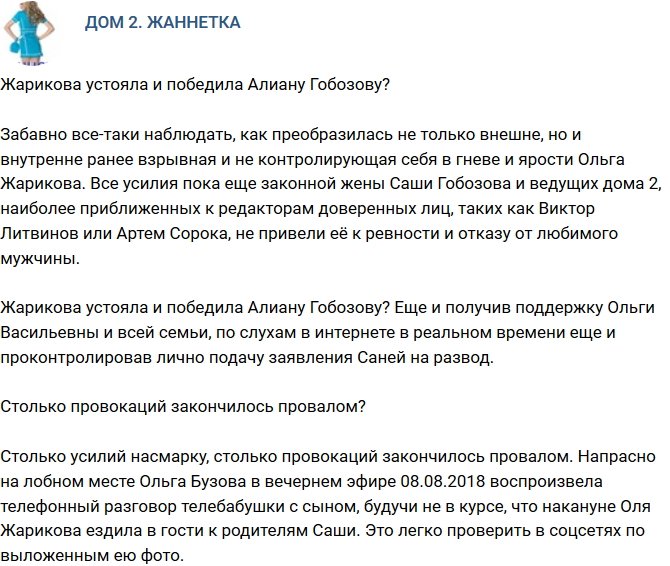 Мнение: Ольга Жарикова выиграла у Алианы Гобозовой?