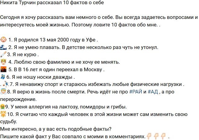 Никита Турчин: Я ненавижу спорт