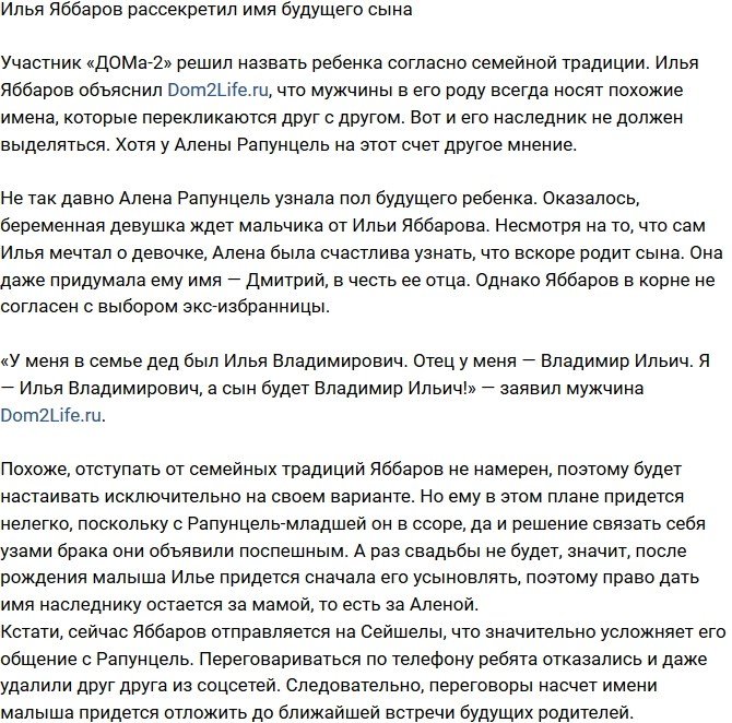 Илья Яббаров: Сына назову Владимиром!
