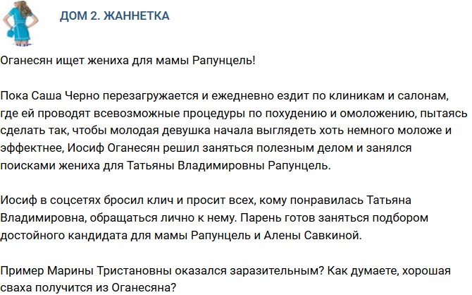 Мнение: Оганесян решил попробовать себя в роли свахи?