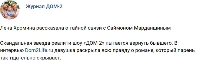 Новости журнала Дом-2 (10.08.2018)