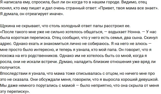 Нонна Щукина встретила отца после 20 лет разлуки