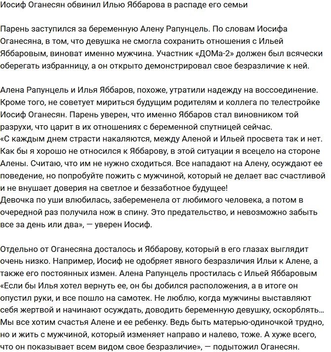 Иосиф Оганесян считает Яббарова виновным в распаде семьи