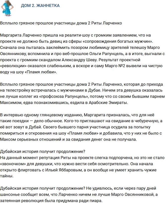 Мнение: Темное прошлое Риты Ларченко