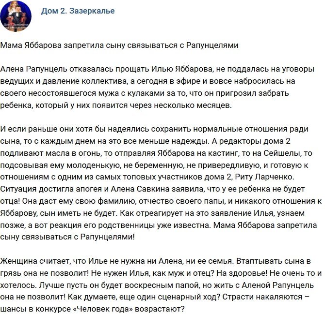 Мнение: Мать Яббарова против общения сына с Рапунцелями