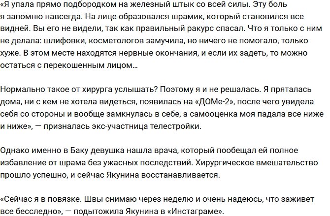 Анна Якунина прибегла к сложной операции на подбородке