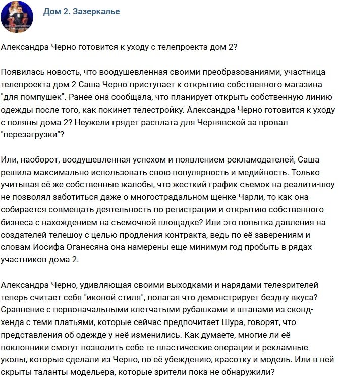 Мнение: Черно готовится к уходу с телестройки?