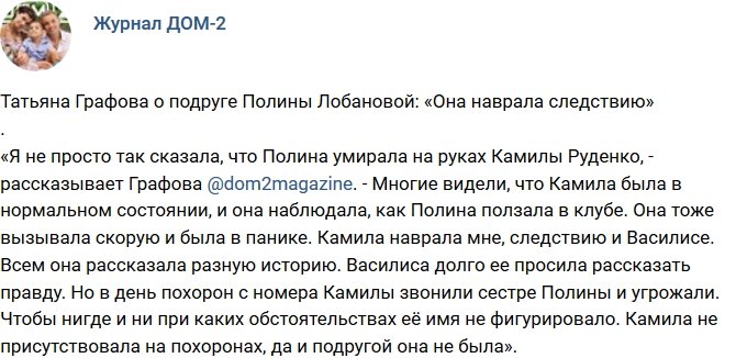 Новости журнала Дом-2 (11.08.2018)