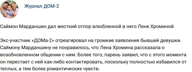 Новости журнала Дом-2 (11.08.2018)