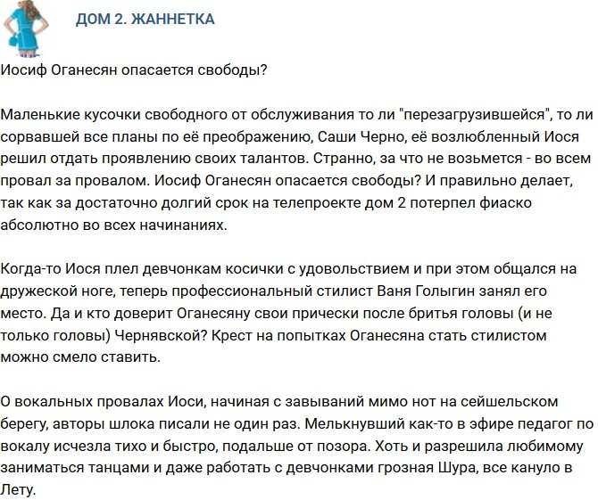 Мнение: Иосиф Оганесян боится свободы? 