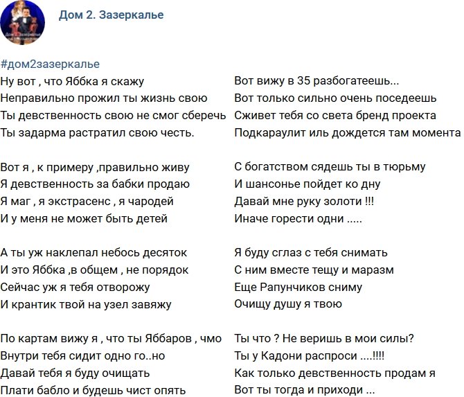 Стихи о Дом-2 на 11.08.2018