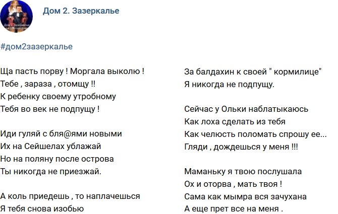 Стихи о Дом-2 на 11.08.2018