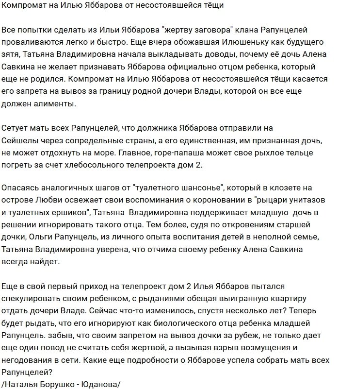 Мнение: Тёща раскрыла правду о заботливом отце Яббарове