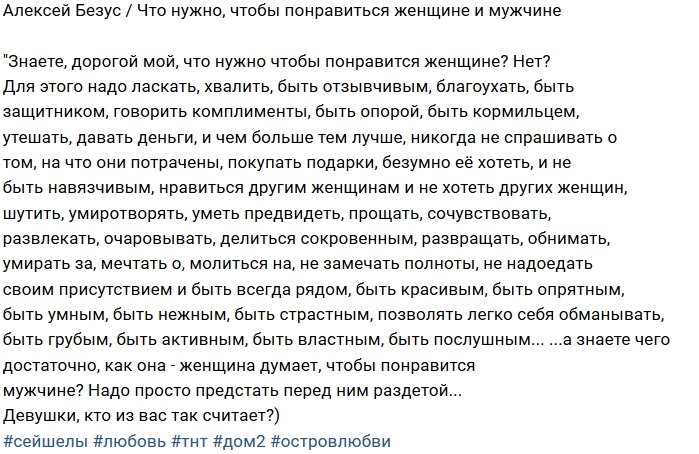 Алексей Безус доставил удовольствие Оксане Ряске