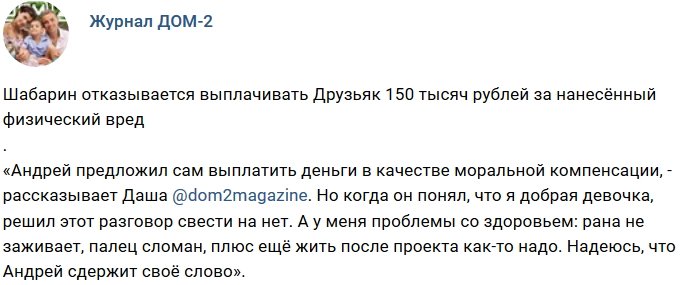 Новости журнала Дом-2 (12.08.2018)