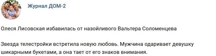 Новости журнала Дом-2 (12.08.2018)