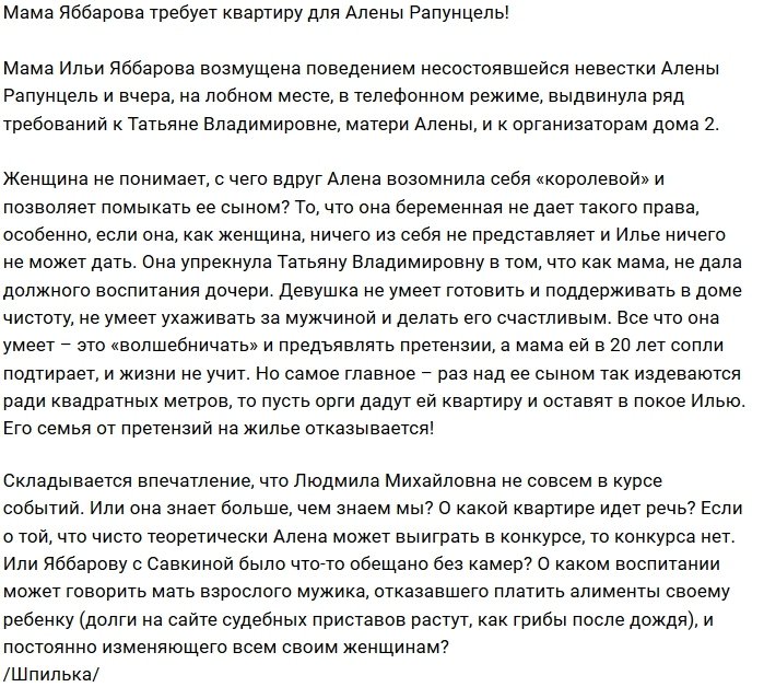 Людмила Яббарова выпрашивает жильё для Алёны Савкиной