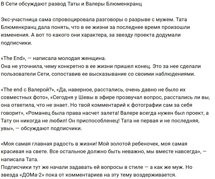 Блог редакции: Блюменкранцы хотят развестись?