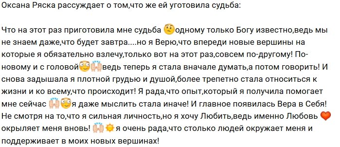 Оксана Ряска: Мы не знаем, что будет завтра