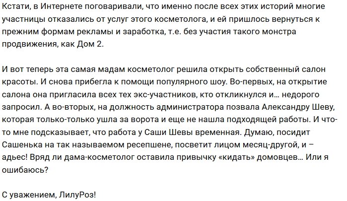 Мнение: Саша Шева осваивает работу администратора?