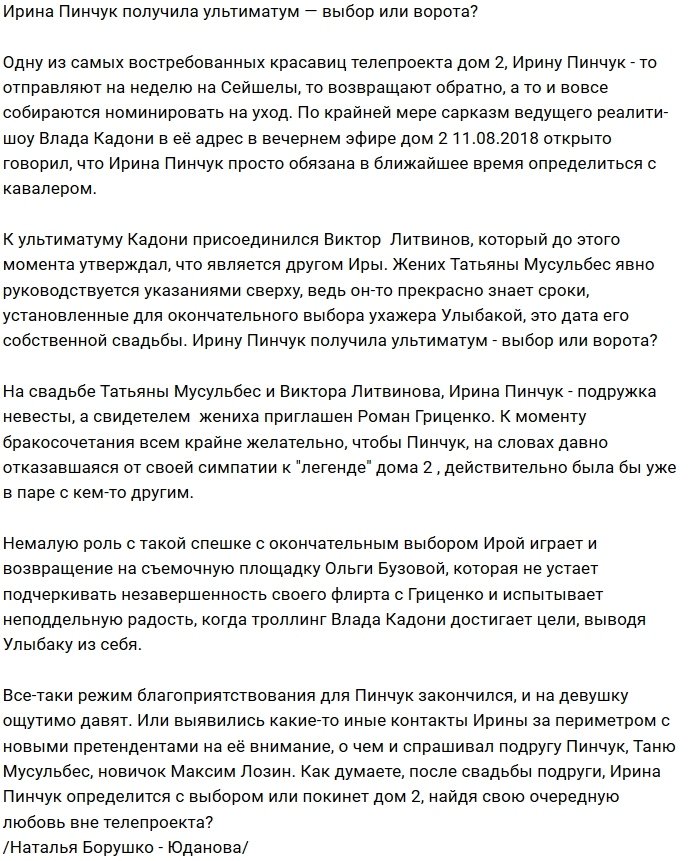 Мнение: У Пинчук есть только один выход?