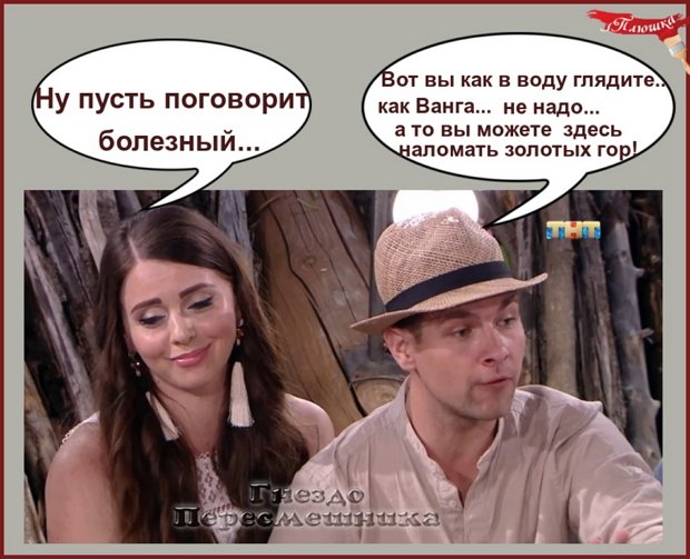 Приколы о Дом-2 (13.08.2018)