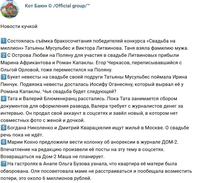 Новости от Кота Баюна (13.08.2018)