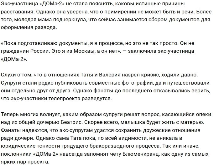 Тата Блюменкранц занялась сбором документов для суда