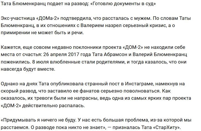 Тата Блюменкранц занялась сбором документов для суда