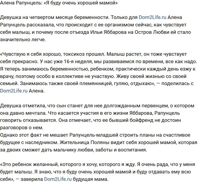Алена Савкина: Я буду хорошей мамой!