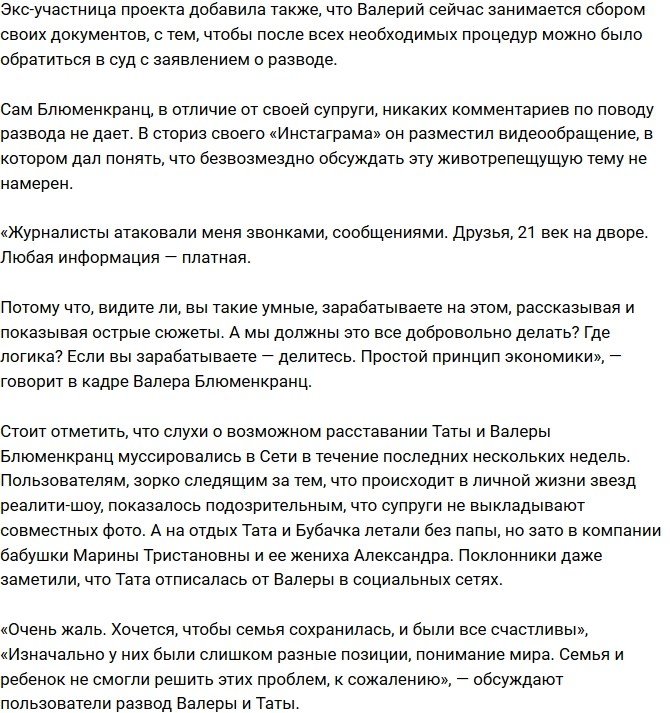 Тата Блюменкранц: В любом случае я не пропаду!