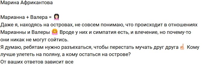 Марина Африкантова: Ребятам следует разъехаться