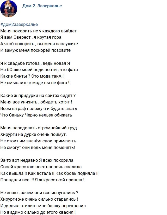 Стихи о Дом-2 на 14.08.2018